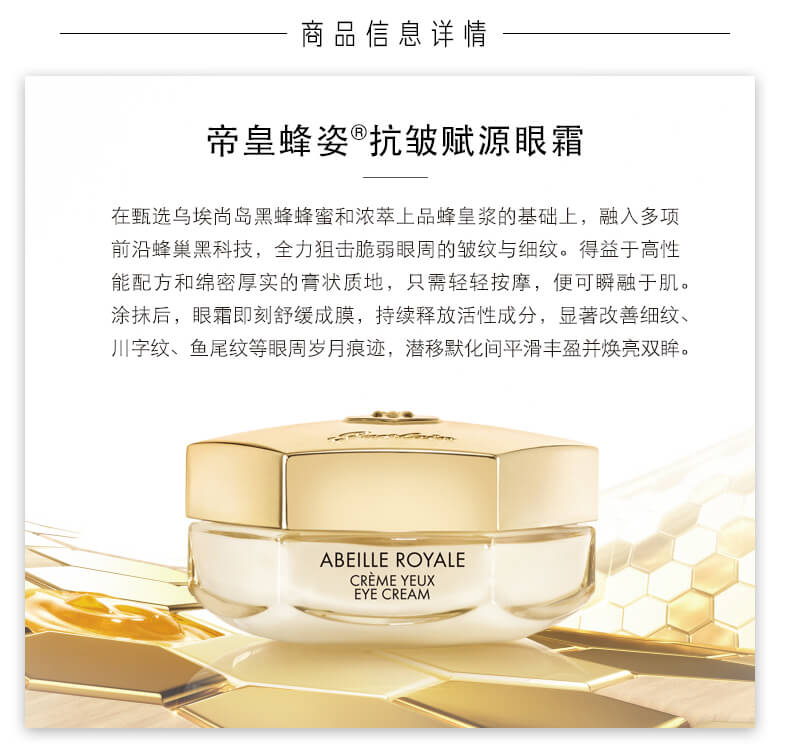 娇兰帝皇蜂姿抗皱赋源眼霜