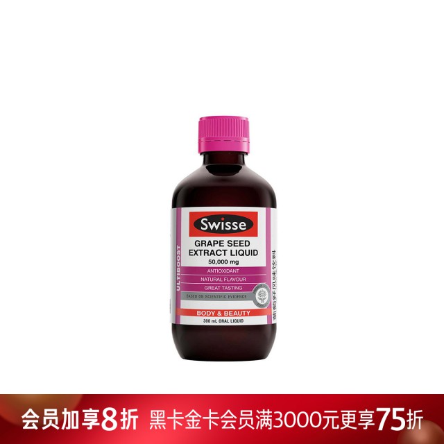 Swisse 葡萄籽风味饮料 Swisse 葡萄籽风味饮料