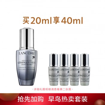 兰蔻眼部肌底精华液 兰蔻眼部肌底精华液