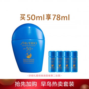 资生堂新艳阳夏臻效水动力防护乳液 资生堂新艳阳夏臻效水动力防护乳液