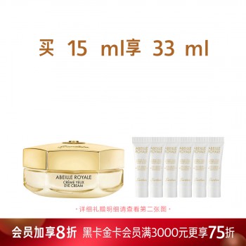 娇兰帝皇蜂姿抗皱赋源眼霜15ml,买15ml 送18ml 娇兰帝皇蜂姿抗皱赋源眼霜15ml,买15ml 送18ml