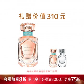 蒂芙尼玫瑰金女士香水 蒂芙尼玫瑰金女士香水