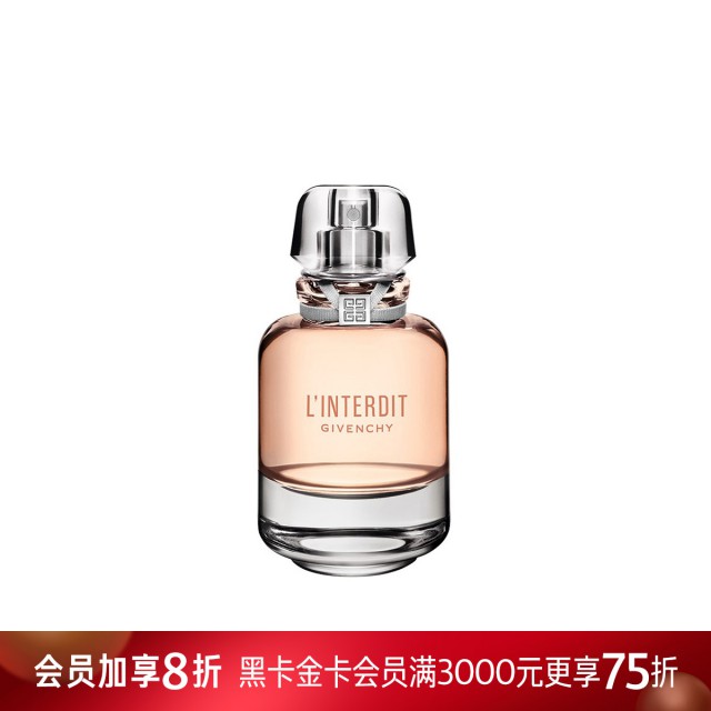 纪梵希心无禁忌淡香水 纪梵希心无禁忌淡香水