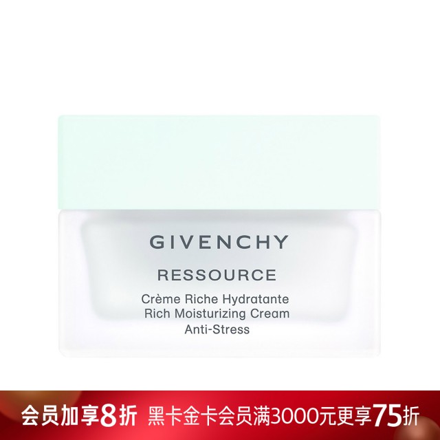 纪梵希水漾活源滋润面霜 纪梵希水漾活源滋润面霜