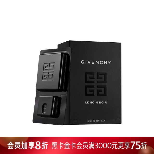 纪梵希墨藻蕾丝面膜 纪梵希墨藻蕾丝面膜