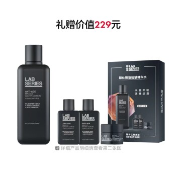 朗仕锋范抗皱精华水惠享礼盒