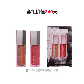 Fenty Beauty美妆流光映耀经典双支套组