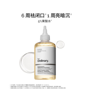研度公式甘醇酸与麦角硫因去角质保湿爽肤水（果酸水）