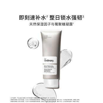 研度公式天然保湿因子与葡聚糖凝露
