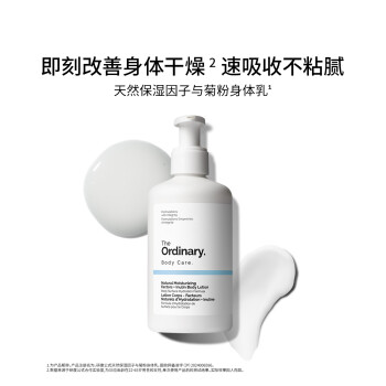 研度公式天然保湿因子与菊粉身体乳