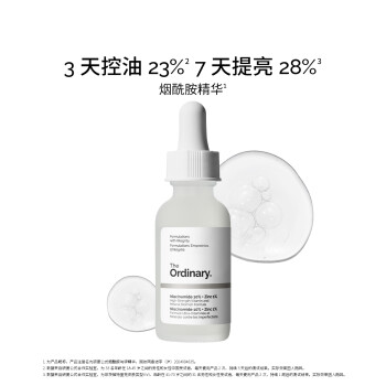 研度公式控油紧致祛痘烟酰胺与锌精华（烟酰胺精华）