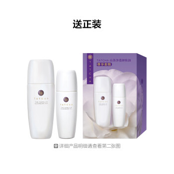 山茶净透卸妆油尊享套组