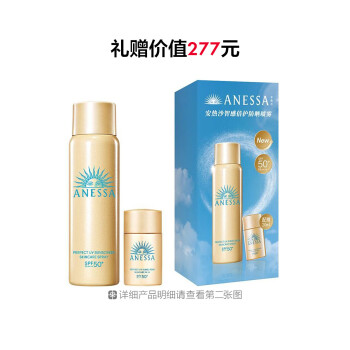 安热沙智感倍护防晒喷雾套盒 安热沙智感倍护防晒喷雾套盒