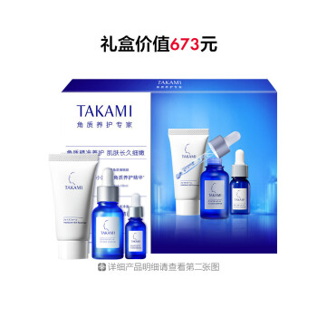 TAKAMI角质养护礼盒