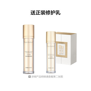 分子乐园小分子肽琉光焕颜修护套盒