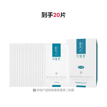 可复美重组胶原蛋白修护贴（胶原贴）