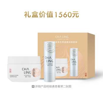 茶灵经典冬季面膜