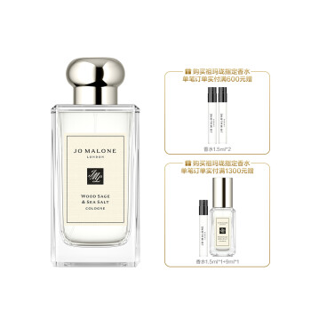 祖玛珑香水（鼠尾草与海盐香型）
