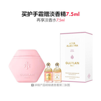 娇兰花草水语香氛护手霜