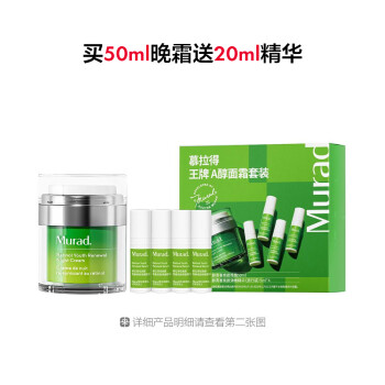 慕拉得视黄醇青春焕颜晚霜