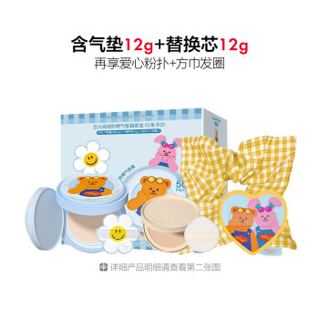 恋火奶油肌绒绒气垫霜套盒(“看不见”气垫)