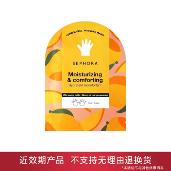 【有效期3-6个月内】丝芙兰舒润保湿手膜