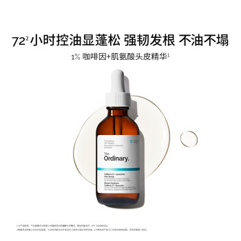 研度公式咖啡因与肌氨酸头皮精华