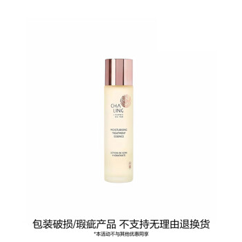 茶灵经典保湿精萃水