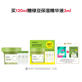 碧菲音绿豆清洁泥膜套盒