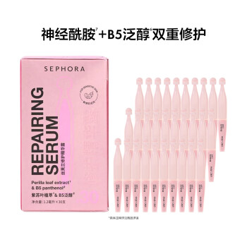 丝芙兰修护精华露