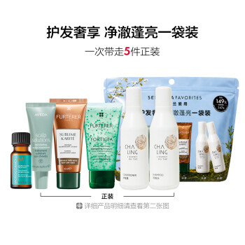 丝芙兰爱用套装-护发奢品随行袋