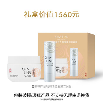 茶灵经典冬季面膜