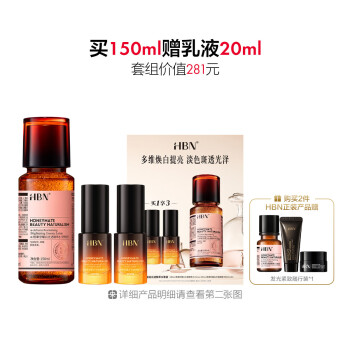 α-熊果苷曜白光透精萃水套装