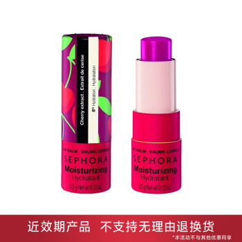 【有效期6-9个月内】丝芙兰润唇膏