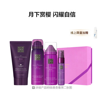 夜樱仪式小号礼盒