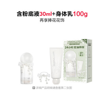 恋火绒雾持妆粉底液套盒