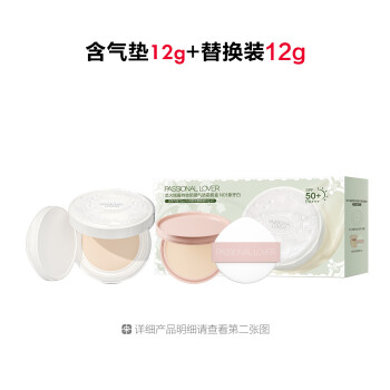 恋火绒雾持妆防晒气垫霜套盒