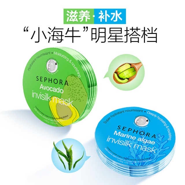 丝芙兰牛油果海藻蚕丝面膜6盒惠选套装(“小海牛”) 丝芙兰牛油果海藻蚕丝面膜6盒惠选套装(“小海牛”)