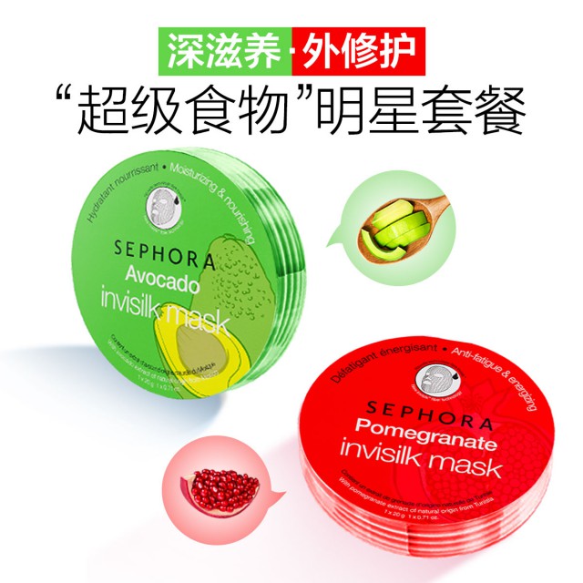 丝芙兰牛油果石榴蚕丝面膜6盒惠选套装(“超级食物”) 丝芙兰牛油果石榴蚕丝面膜6盒惠选套装(“超级食物”)