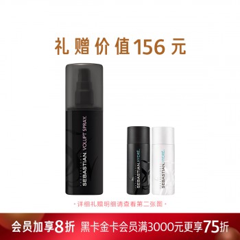 塞巴斯汀量感造型喷雾惠选套组 塞巴斯汀量感造型喷雾惠选套组