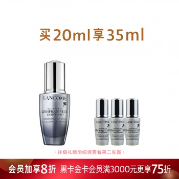 兰蔻眼部肌底精华液 兰蔻眼部肌底精华液