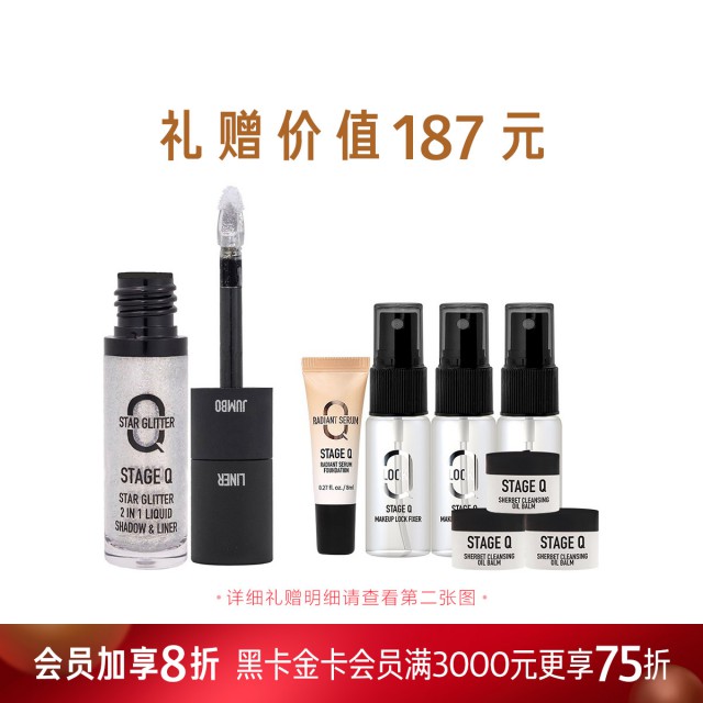 婷姬蔻星光液体眼影惠选套装 婷姬蔻星光液体眼影惠选套装