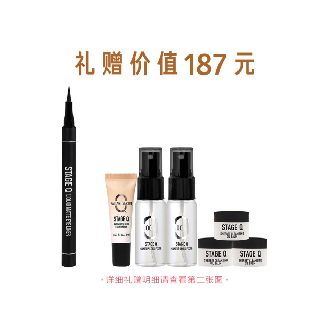 施婷姬蔻柔雾眼线液笔惠选套装 施婷姬蔻柔雾眼线液笔惠选套装