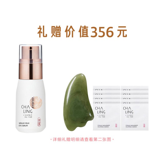 茶灵眼部精华 茶灵眼部精华