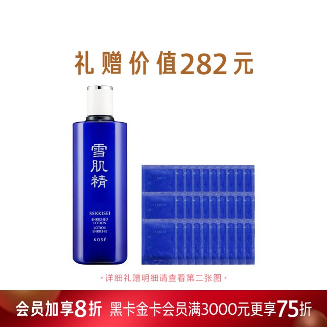 雪肌精化妆水(莹润型) 雪肌精化妆水(莹润型)