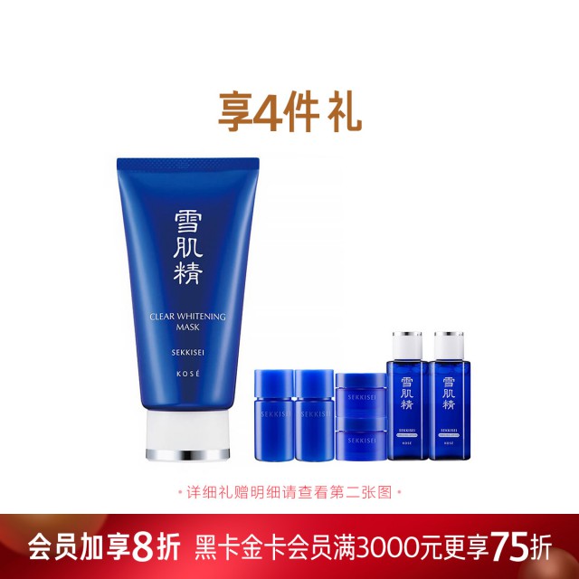 高丝雪肌精美白黑面膜 高丝雪肌精美白黑面膜
