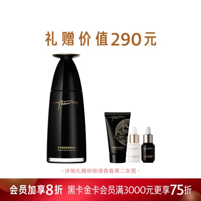 佰草集太极日月鎏晶焕颜菁华水 佰草集太极日月鎏晶焕颜菁华水
