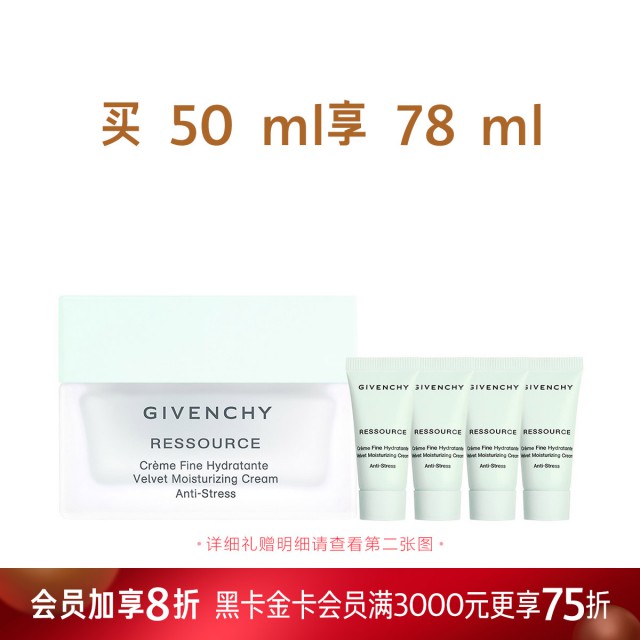 纪梵希水漾活源清爽面霜 纪梵希水漾活源清爽面霜