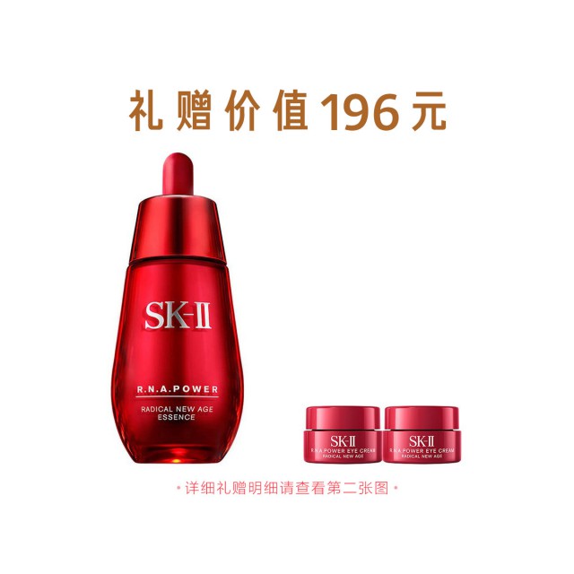 SK-II微肌因赋活修护精华露 SK-II微肌因赋活修护精华露