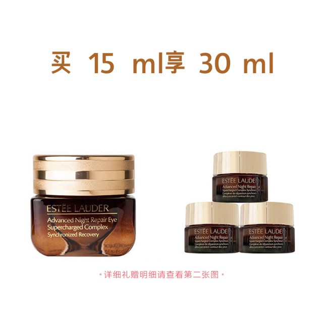 雅诗兰黛特润修护精华眼霜(小棕瓶眼霜) 雅诗兰黛特润修护精华眼霜(小棕瓶眼霜)